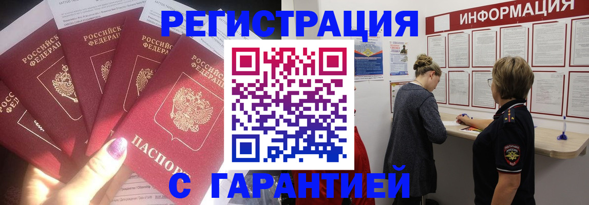 прописка гарантия в Катайске